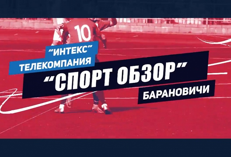 Спорт обзор